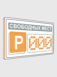 Парковочное табло во Владивостоке