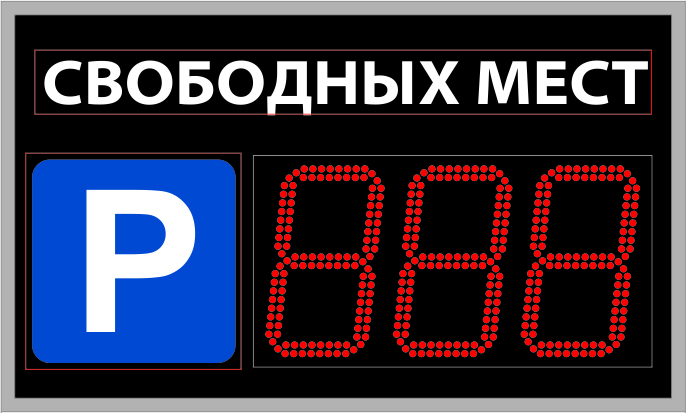 Навигационное табло для парковок купить в Владивостоке